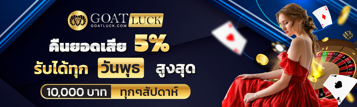 Goatluck คาสิโน สล็อต ฟรีสปิน. กีฬา ยิงปลา หวย